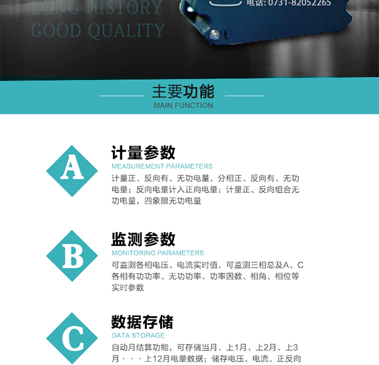 功能特点
a.三相电能计量、使用两个计度器分别计量有功和无功电量,长期工作无须调校；
b.具有断相及电流反向报警功能；
c.三相电源供电；
d.具有电能信号输出；
e.带有RS485接口和红外通讯接口。（可选）
