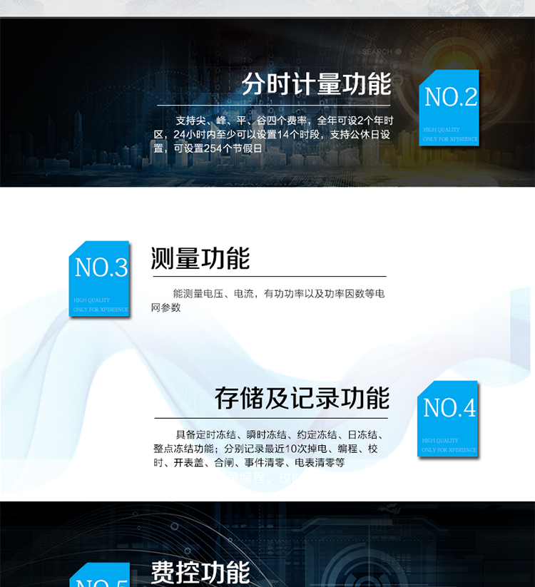 主要功能
　　○ 计量功能
　　具有正向、反向及组合有功电能计量的功能，组合有功电能可根据正反向有功电能进行按需配置。
　　○ 分时计量功能
　　支持尖、峰、平、谷四个费率;内置两套时区表、两套日时段表，可以按需编程配置,并可设定两套时区表切换时间和两套日时段表切换时间，实现相互切换;24小时内可设置14个时段，可以跨越零点设置;支持公休日设置，可设置254个节假日。电能表最多可划分四级阶梯，内置两套阶梯值和阶梯电价，可以按需配置,并可设定两套阶梯切换时间，实现自动切换。
