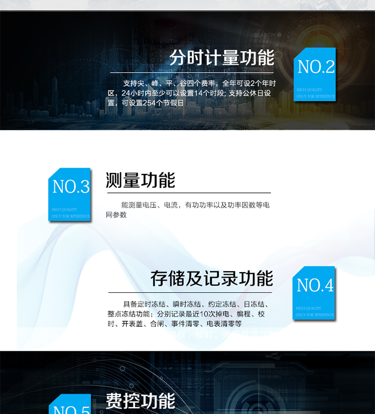 主要功能
　　○ 计量功能
　　具有正、反向有功电能量、四象限无功电能量计量功能，并可据此设置组合有功和组合无功电能量。
　　○ 分时计量功能
　　支持尖、峰、平、谷四个费率;内置两套时区表、两套日时段表，可以按需编程配置,并可设定两套时区表切换时间和两套日时段表切换时间，实现相互切换;4小时内可设置14个时段，时段最小间隔为15分钟，可以跨越零点设置;支持公休日设置，可设置254个节假日。
　　○ 测量功能
　　能测量电压、电流、功率以及功率因数等电网参数;具有正反向有功、四象限无功最大需量测量功能。测量准确度高，可以达到0.5级以内标准。