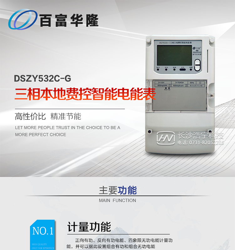 杭州百富电子DSZY532C-G三相三线本地费控智能电能表(无线/CPU卡)