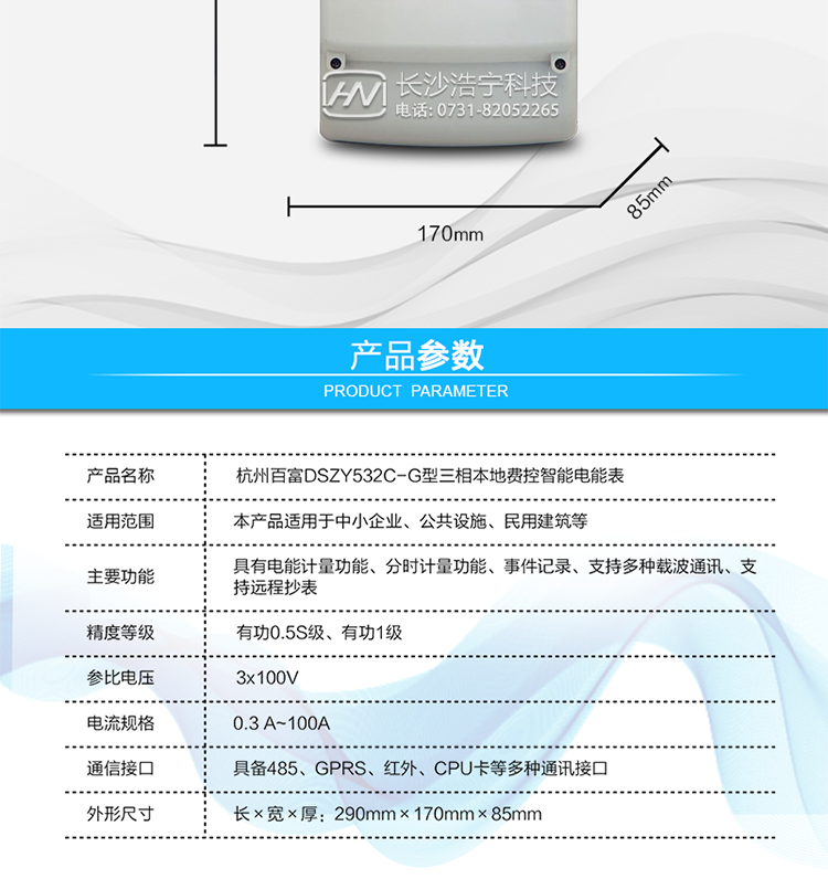 杭州百富电子DSZY532C-G三相三线本地费控智能电能表(无线/CPU卡)