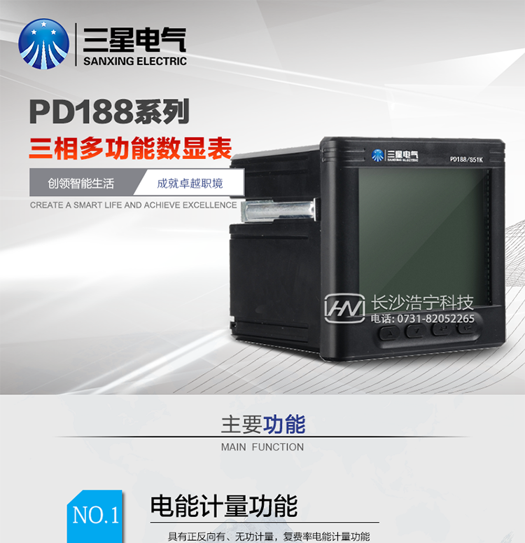 PD188系列 三相/多功能数显表产品概述三相数显表能实现电网中电压、电流、有功功率、无功功率、现在功率、频率等各种电参量测量，有无功电能计量，具有谐波含量、谐波畸变率等电网质量监测功能该系列产品具有安装、操作、维护易的特点，适合各种监控系统使用