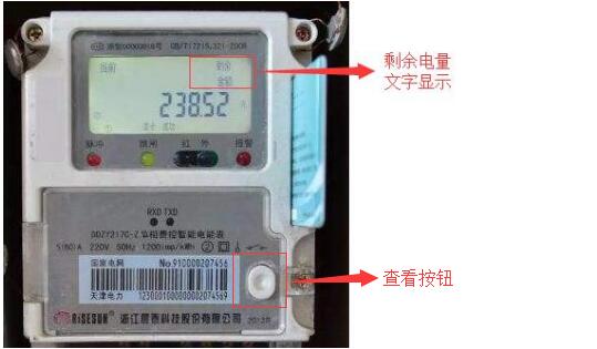 ic卡电表怎么看剩余电量