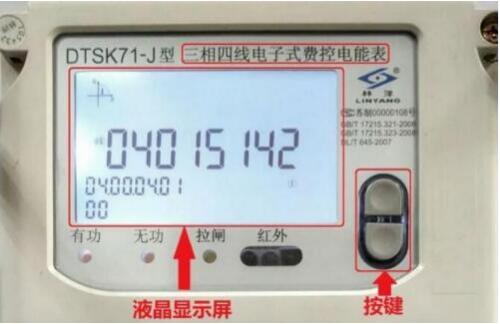 数字电表怎么看度数
