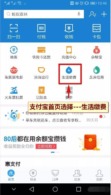 智能電表如何用手機(jī)支付電費