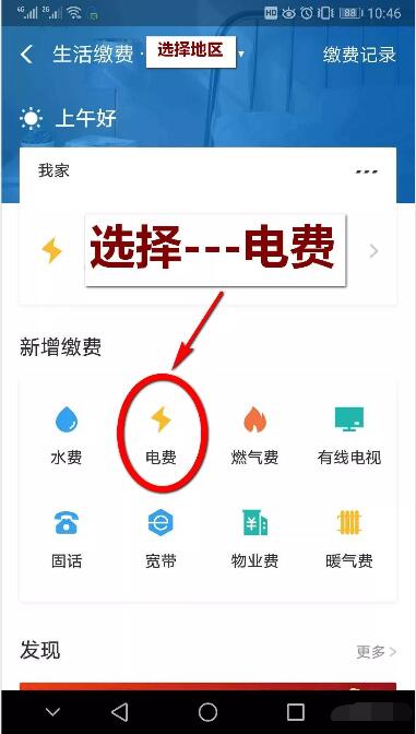 智能電表如何用手機(jī)支付電費