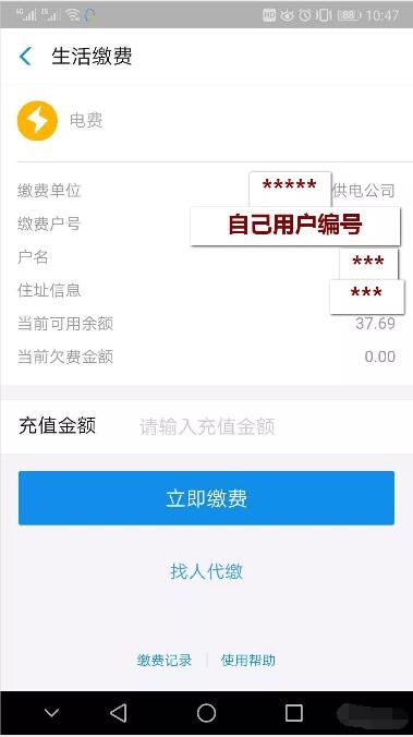 智能電表如何用手機(jī)支付電費