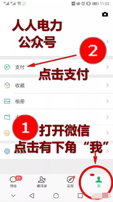 智能電表如何用手機(jī)支付電費