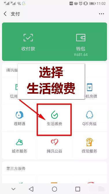 智能電表如何用手機(jī)支付電費