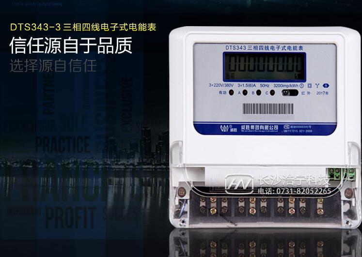 三相电表型号的选择