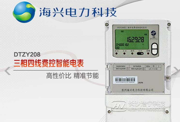 三相智能电表型号