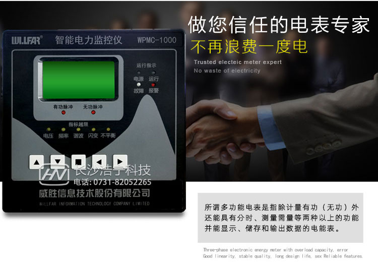 长沙威胜WPMC-1000A智能电力监控仪