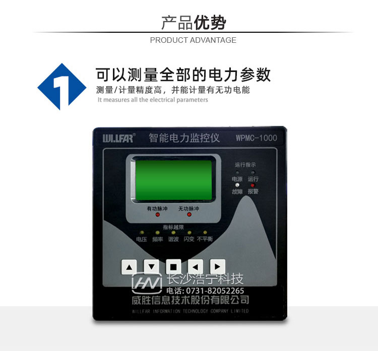 长沙威胜WPMC-1000A智能电力监控仪