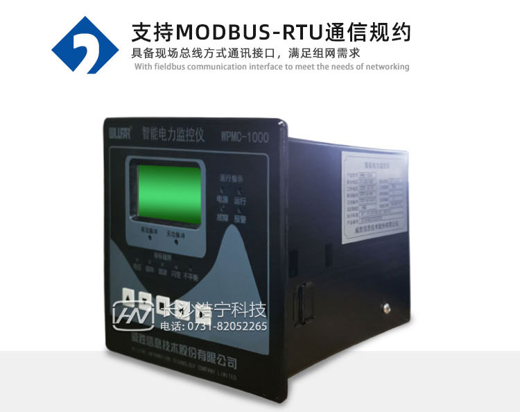 长沙威胜WPMC-1000A智能电力监控仪