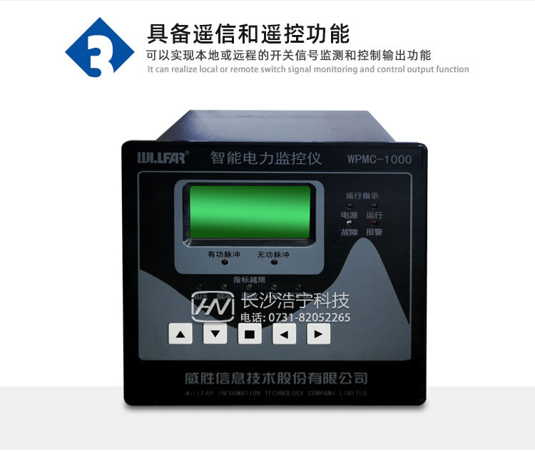 长沙威胜WPMC-1000A智能电力监控仪