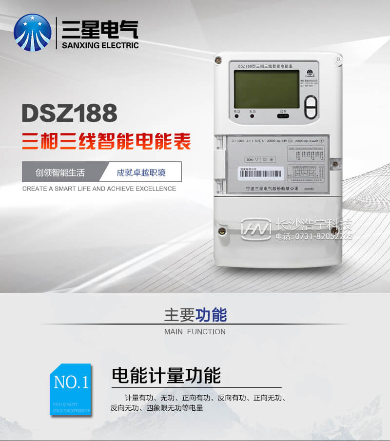 宁波三星DSZ188三相三线智能电能表