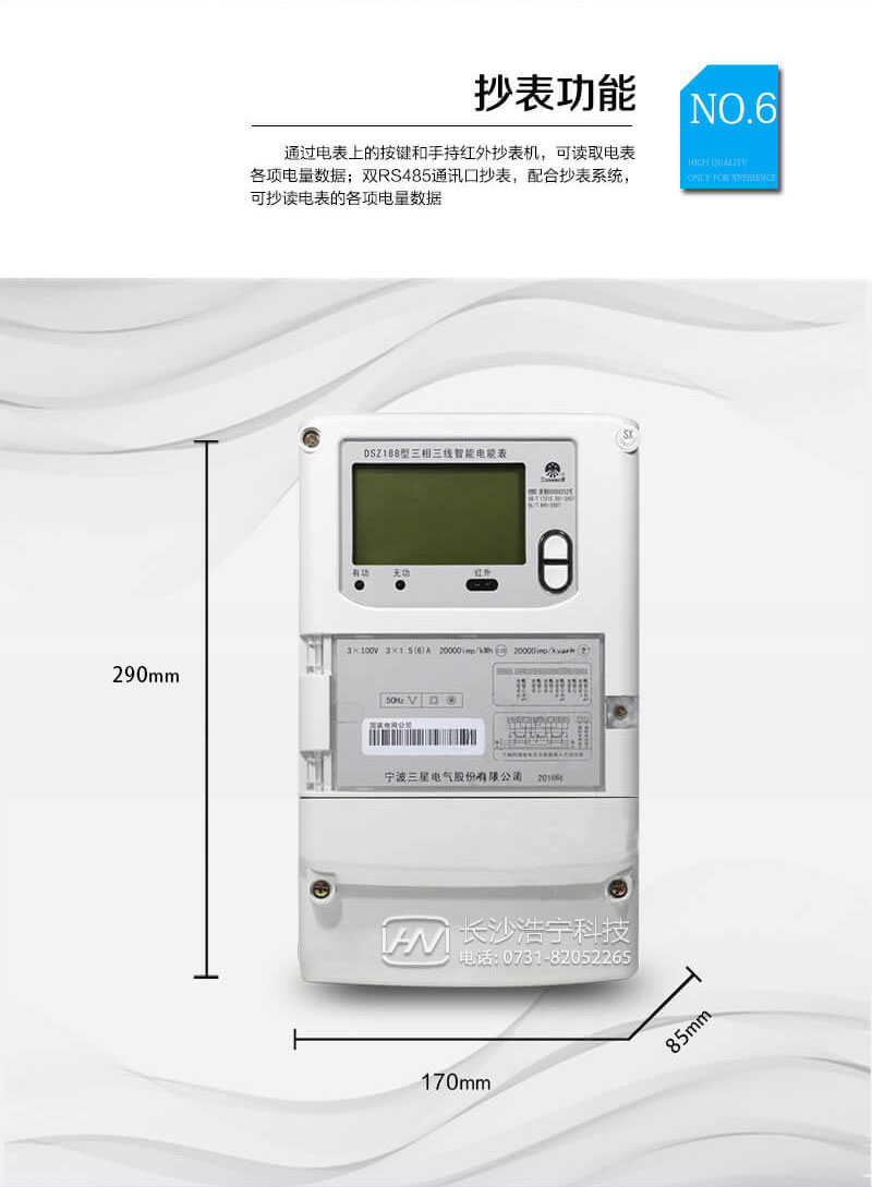 宁波三星DSZ188三相三线智能电能表