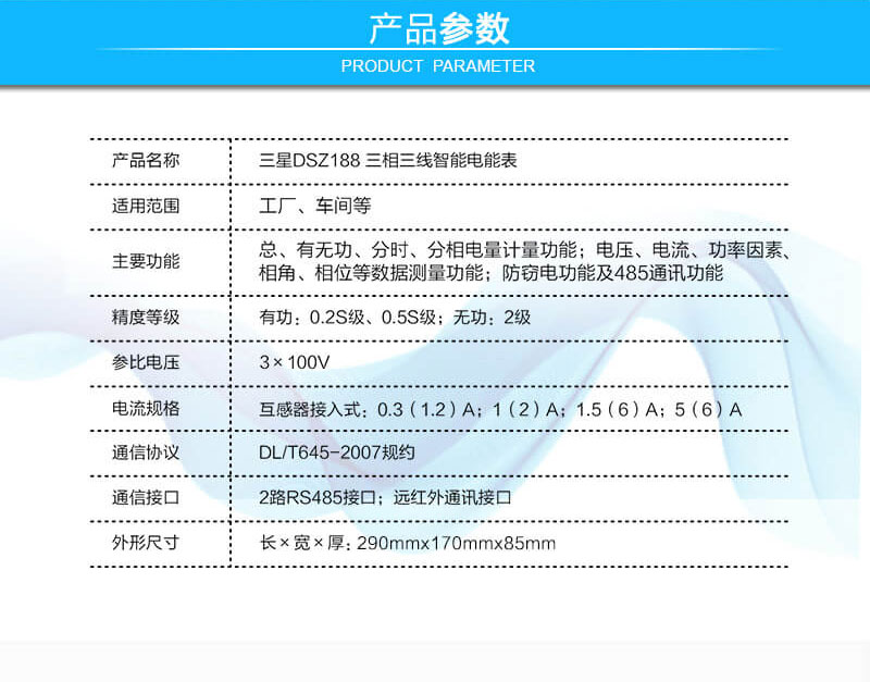 宁波三星DSZ188三相三线智能电能表