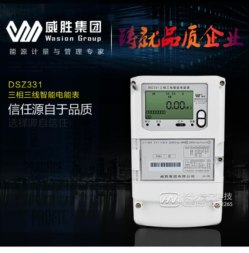 长沙威胜dsz331三相三线智能电能表