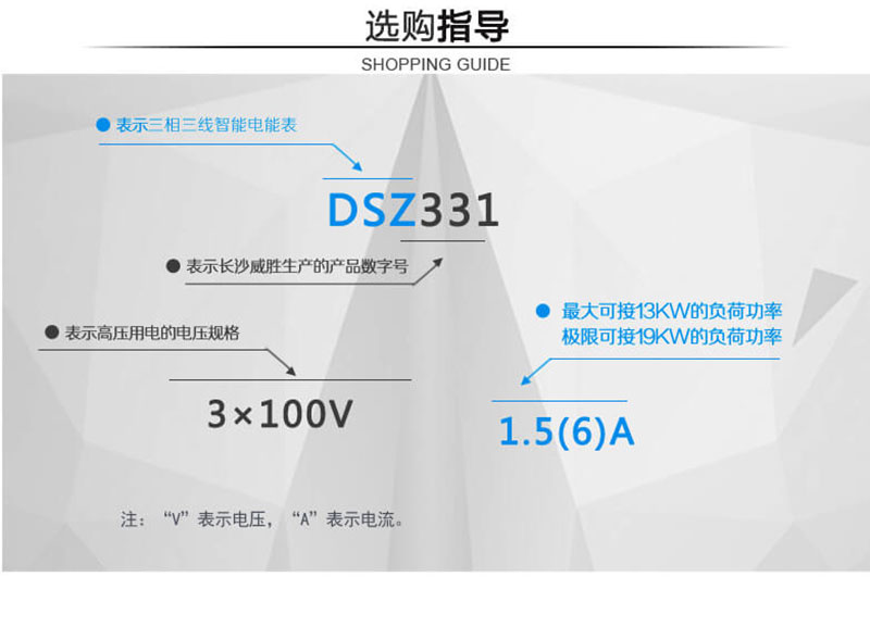 长沙威胜dsz331三相三线智能电能表
