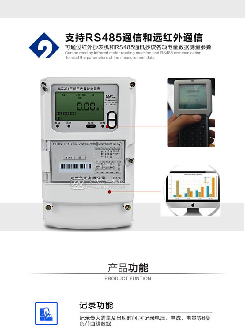 长沙威胜dsz331三相三线智能电能表