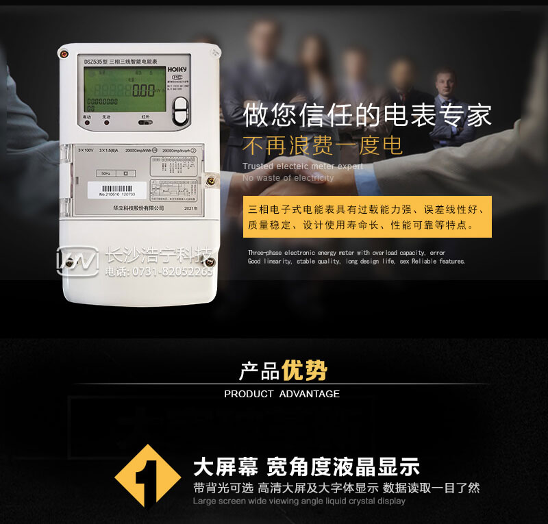 杭州华立DSZ535三相三线智能电能表