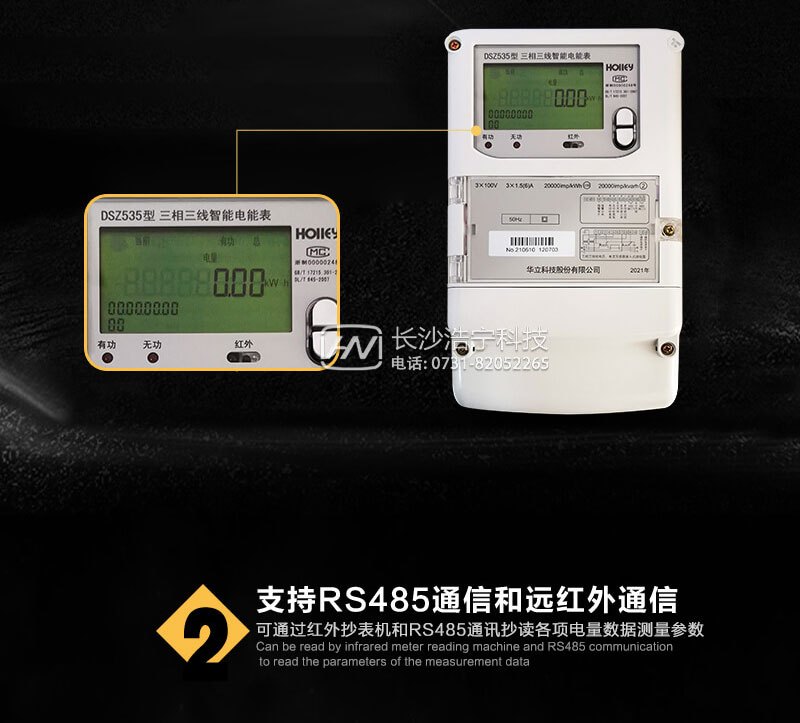 杭州华立DSZ535三相三线智能电能表
