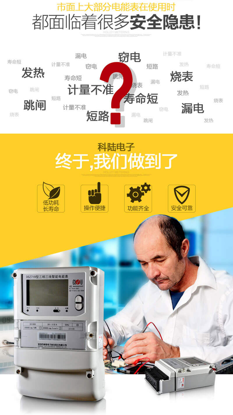深圳科陆DSZ719三相三线智能电能表