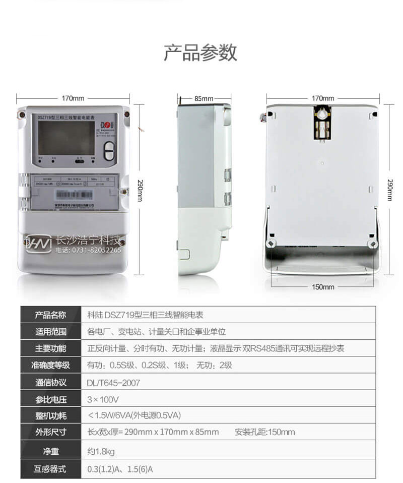 深圳科陆DSZ719三相三线智能电能表
