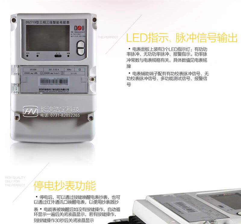 深圳科陆DSZ719三相三线智能电能表