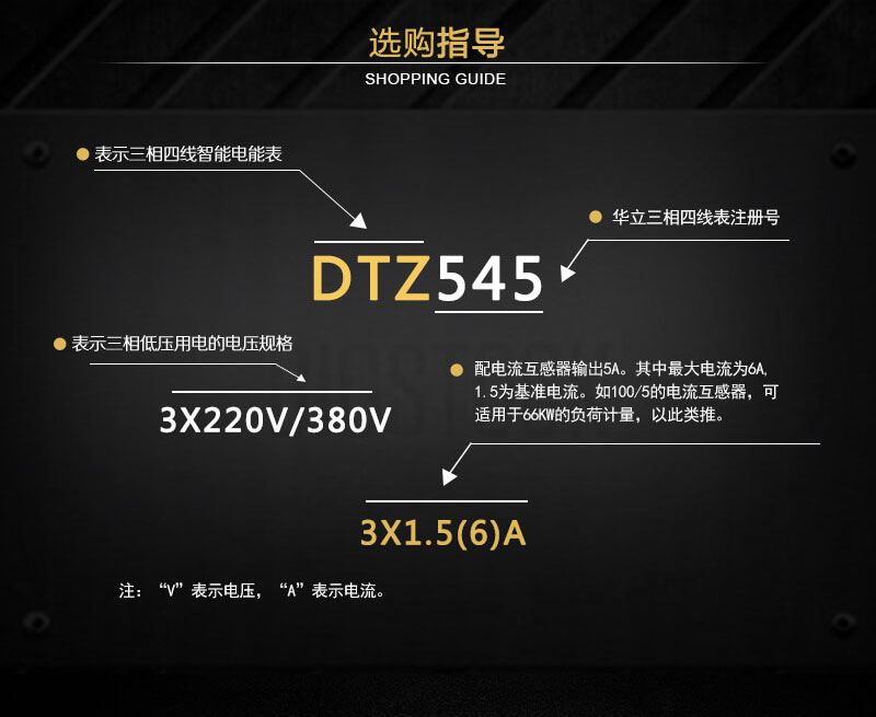 杭州华立DTZ545三相四线智能电能表