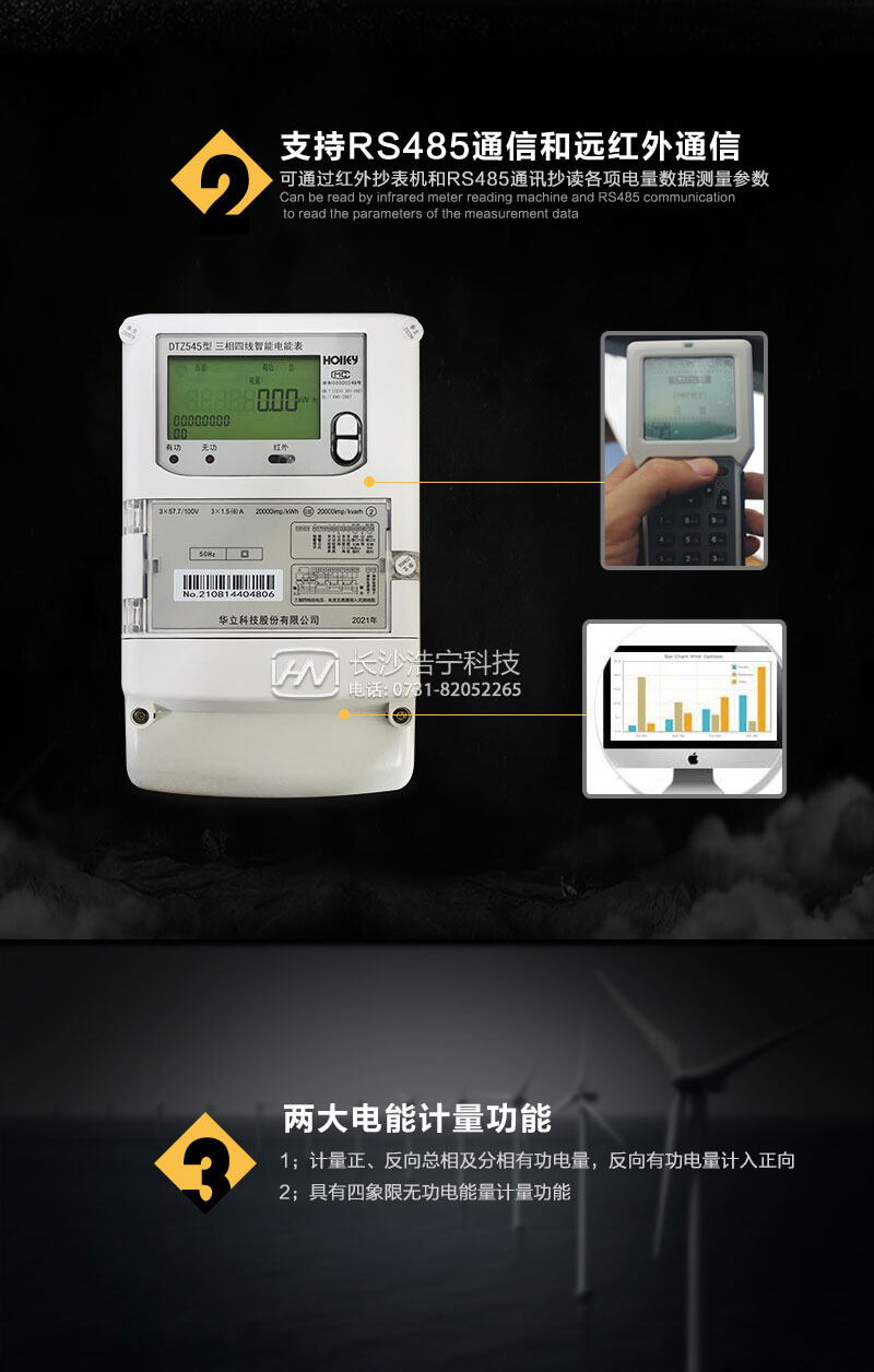 杭州华立DTZ545三相四线智能电能表