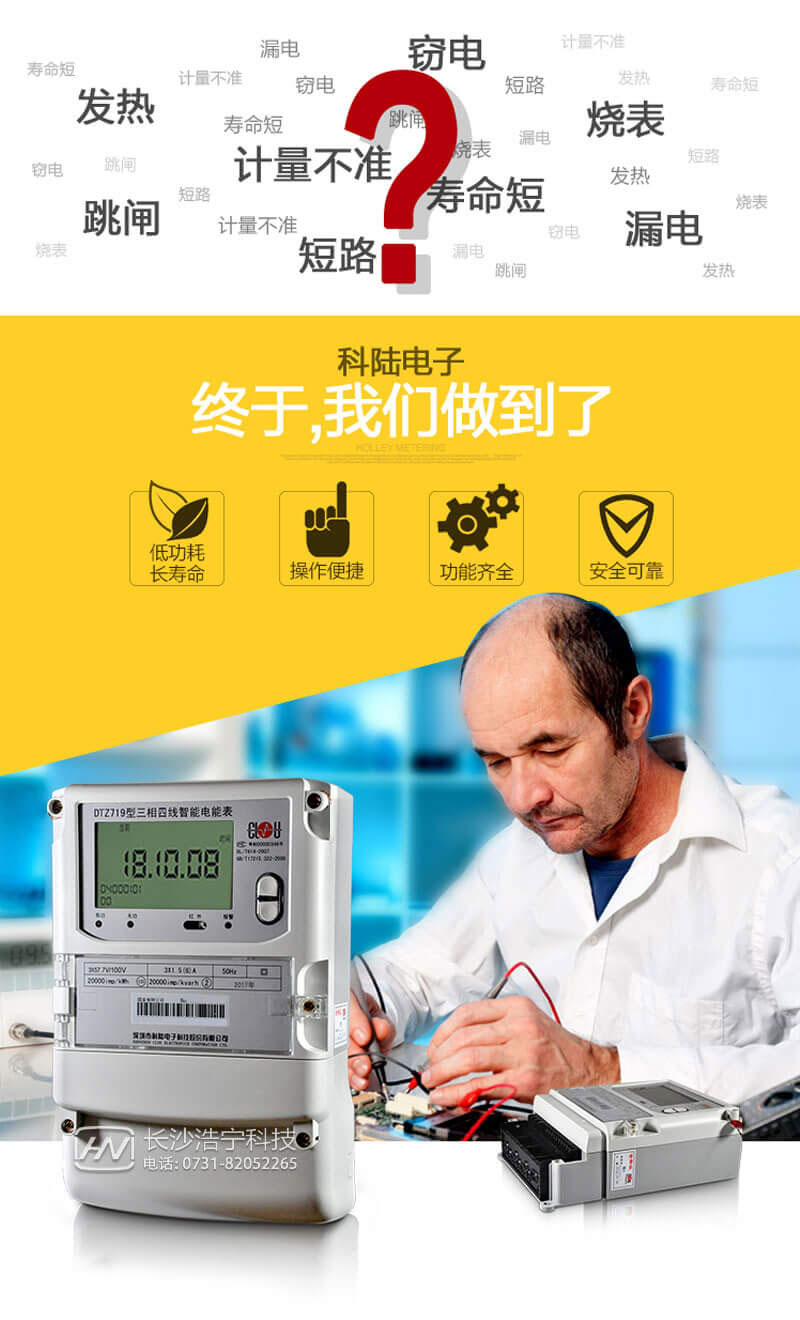 深圳科陆DTZ719三相四线智能电能表