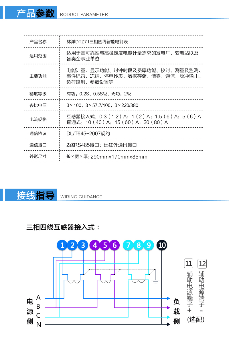 江苏林洋DTZ71三相四线智能电能表