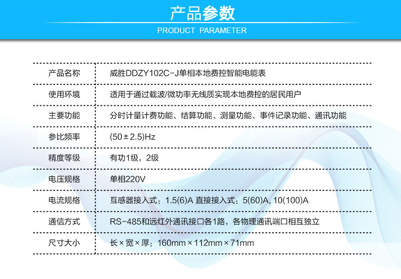 长沙威胜DDZY102C-J单相本地费控智能电能表