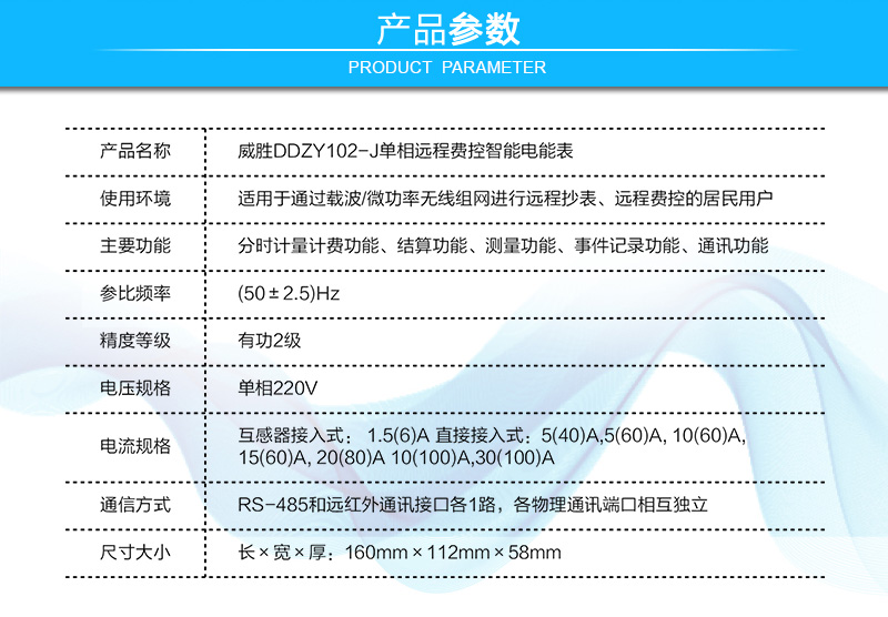 长沙威胜DDZY102-J单相远程费控智能电能表