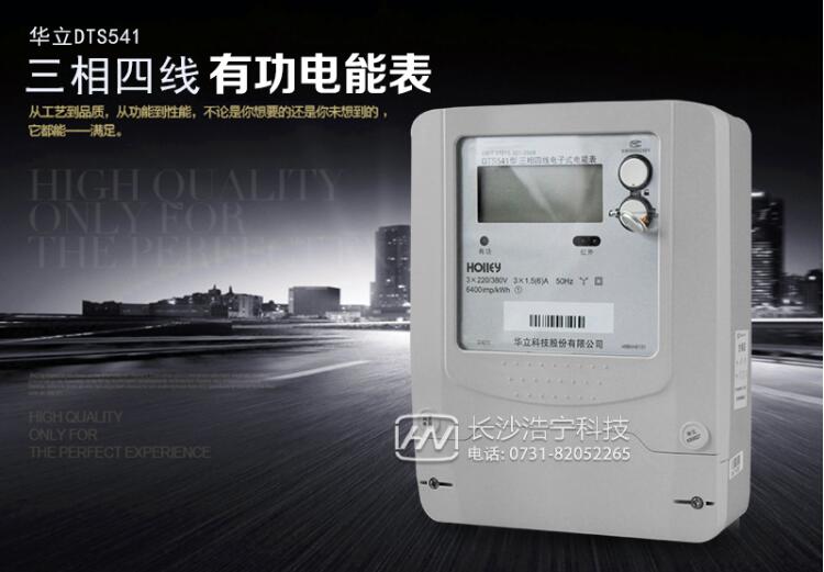 三相四线有功电表