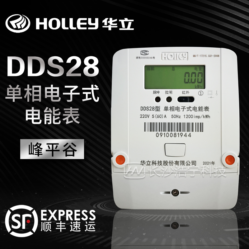 杭州华立DDS28单相电子式电能表