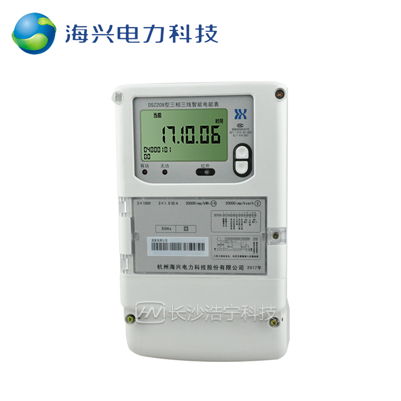 杭州海兴DSZ208三相三线智能电能表