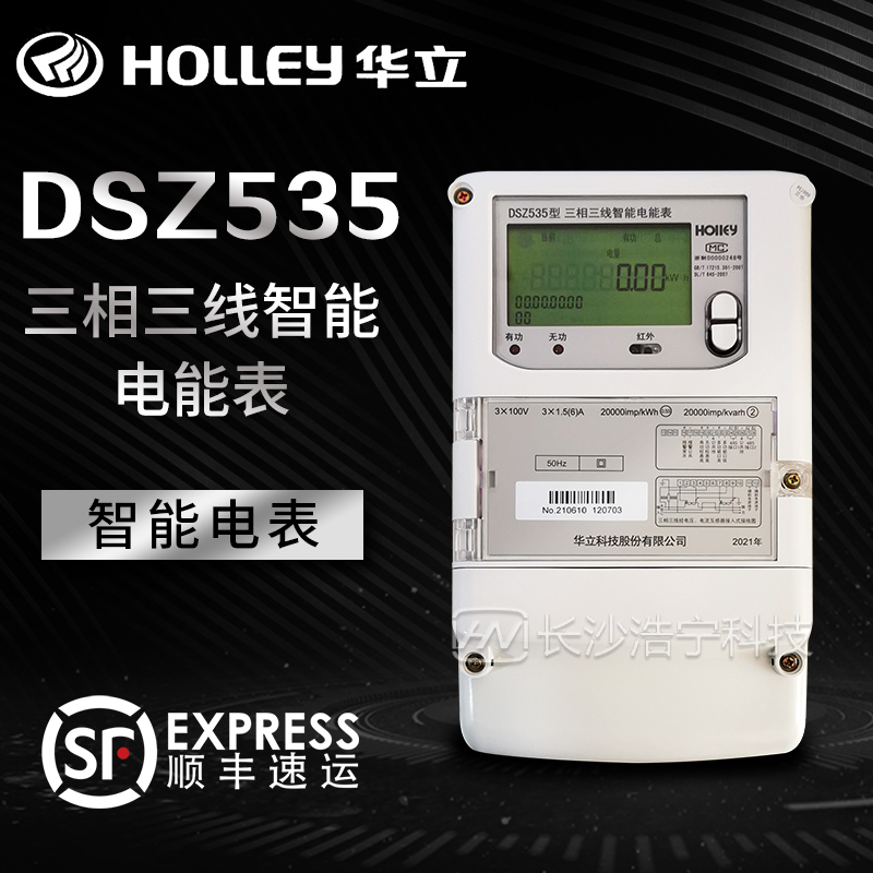 杭州华立DSZ535三相三线智能电能表