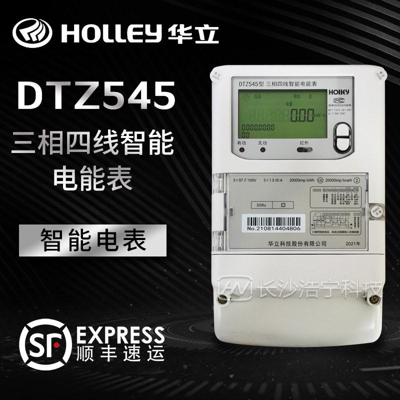 杭州华立DTZ545三相四线智能电能表
