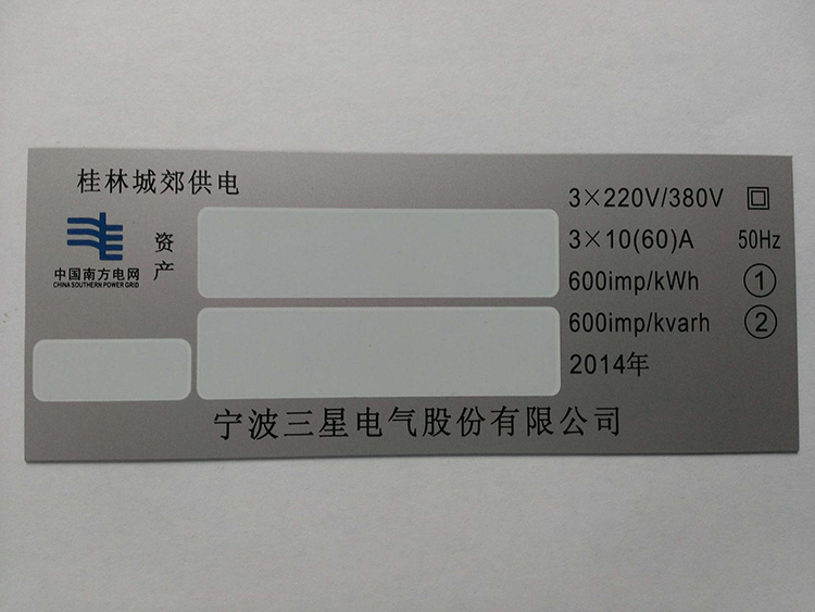 电表铭牌