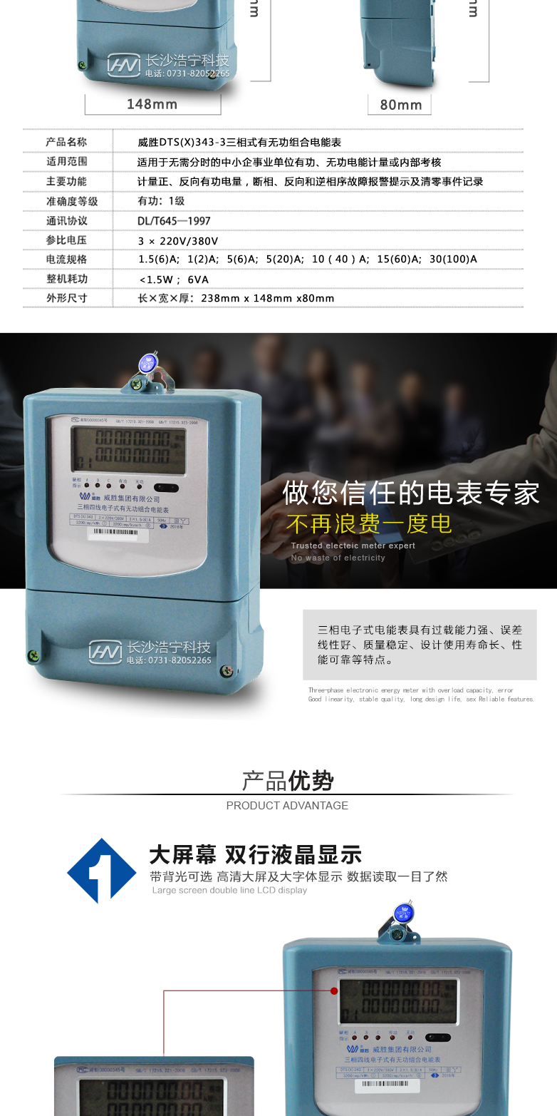 适用场所
    主要适用于无需分时的中小企事业单位有功、无功电能计量或内部考核。