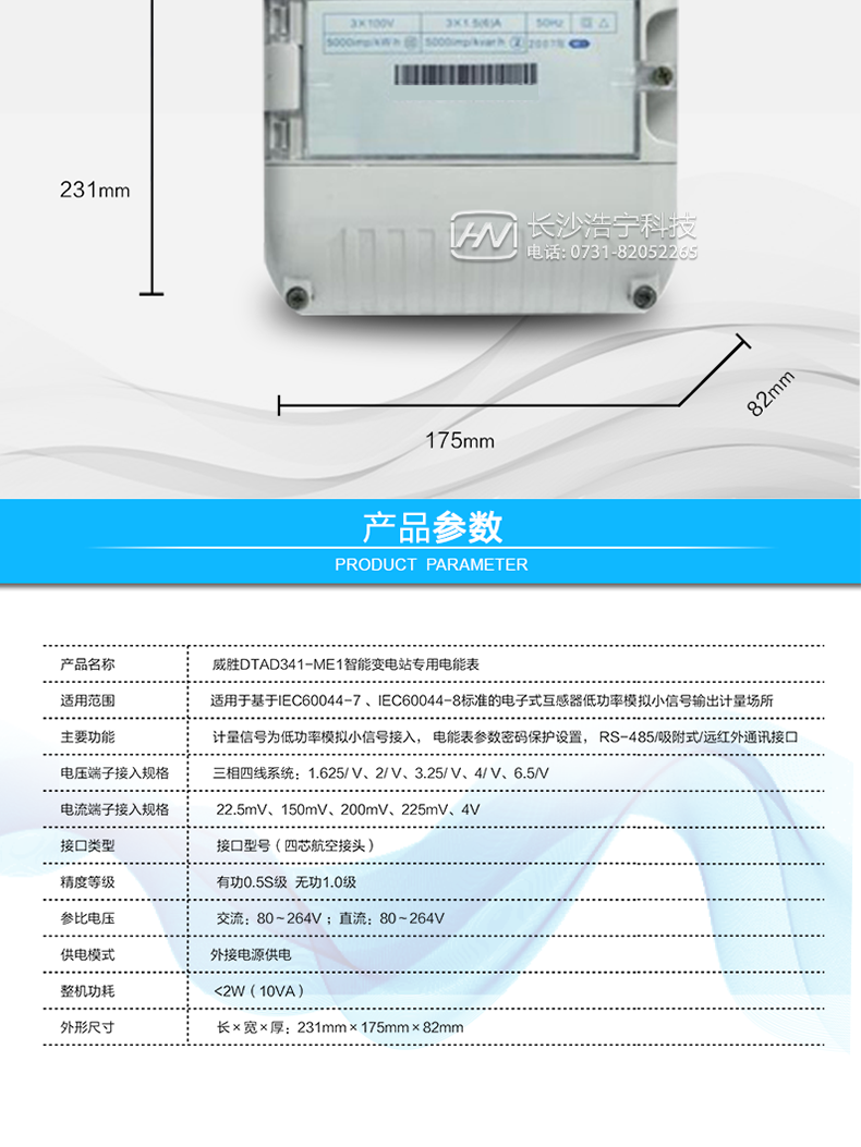 　　威胜DTAD341-ME1主要特点  　　1. 计量信号为低功率模拟小信号接入;  　　2. 双路冗余宽范围交直流电源供电;  　　3. 电能表参数密码保护设置;  　　4. RS-485/吸附式/远红外通讯接口;