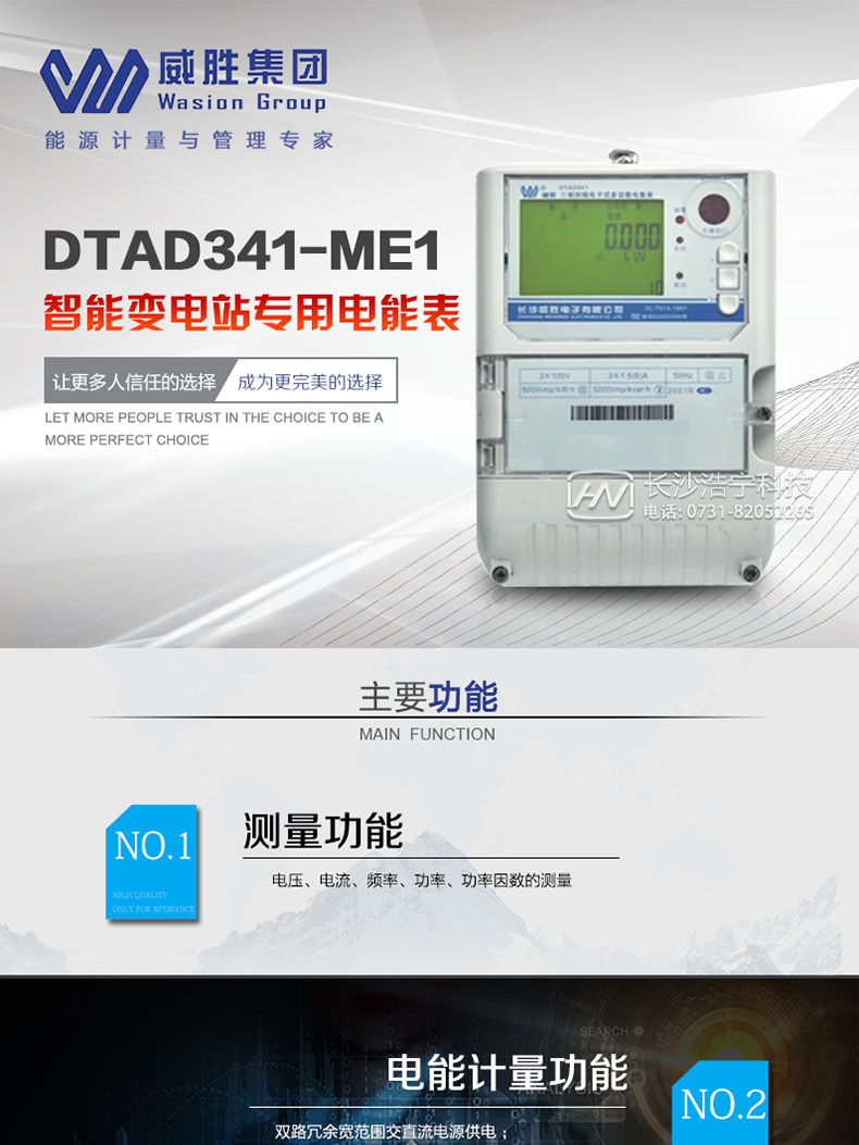 威胜DTAD341-ME1电能表 　　适用场所  　　主要适用于基于IEC60044-7 、IEC60044-8标准的电子式互感器低功率模拟小信号输出计量场所。