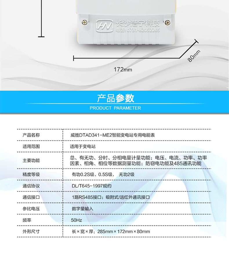 威胜DTAD341-ME2电能表参数