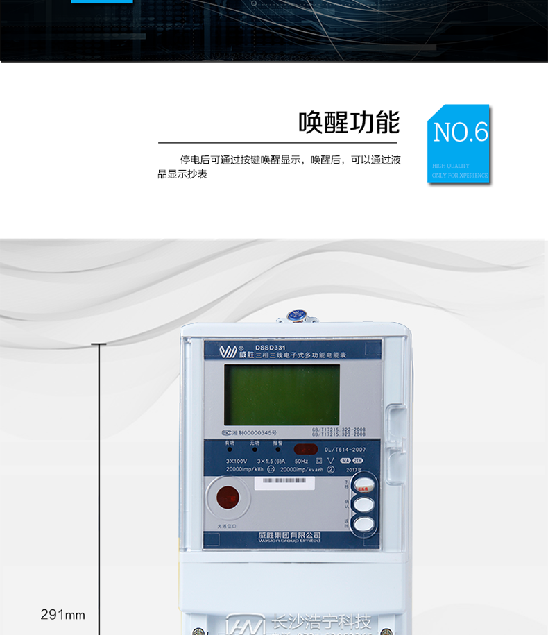 DSSD331-MA2主要特点　　准确计量0.1%Ib到最大量程的双方向电量，有功出厂准确度±0.04%以内，无功可达有功的计量准确度;　　可忽略环境温度、功率因素、频率、负载电流升降变差对计量准确度影响;　　24位高性能ADC，12.8K采样频率;　　宽量程设计，单周波刷新功率潮流方向，适合负荷快速频繁变化的场合;　　采用多项独有自主知识产权的计量算法;　　双冗余数据保护，计量数据可靠、安全、完整;　　支持DLMS、DL/T 645、Modbus等规约，通讯方式灵活;
