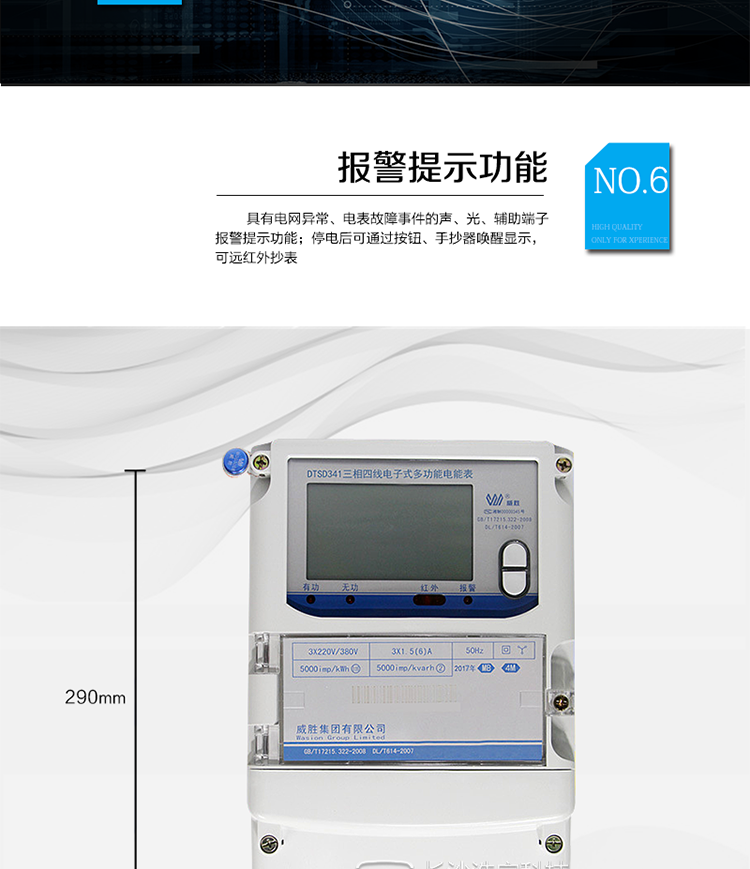 威胜DTSD341-MB4M主要功能

　　宽视角、大屏幕液晶显示，具有丰富的状态指示与汉字辅助提示信息;
　　包含GPRS通讯接口、RS-485和远红外通讯接口各1路，各物理通讯端口相互独立;
　　分时计量正向有功电量、反向有功电量、四象限无功电量、最大需量及发生时间，支持组合有功及四象限无功任意组合;计量分相的正向有功、反向有功和四象限无功电量;
　　恒定磁场和交变磁场干扰检测，记录事件，并通过无线方式实时上报报警信息。
　　监测电表运行状态，实时主动上报窃电、非法操作和故障等报警信息。
　　磁场检测、记录功能。
　　最多可存储13个月历史电能和需量记录，电量数据支持最多一月三次结算;
　　可设置6类数据记录负荷曲线、全面的事件记录和多种冻结数据，
　　停电后可通过按钮、手抄器唤醒显示，可远红外抄表;
　　10级密码保护，多次密码错误后通讯锁定，支持单级密码闭锁功能;
　　交直流自适应辅助电源供电，上电后由辅助电源优先供电;
　　记录多种冻结数据，形成由事件记录、负荷曲线及冻结数据组成的图形化用电异常分析;
　　支持通过无线方式传输远方监测点数据
　　费控功能可选：
　　本地费控：电能表带IC卡口，支持IC卡购电和通信远程购电;
　　远程费控：电能表不带IC卡口，支持通信远程拉合闸。