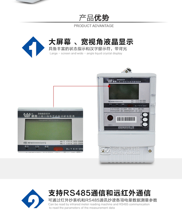 威胜DSSD331-9Z产品优势