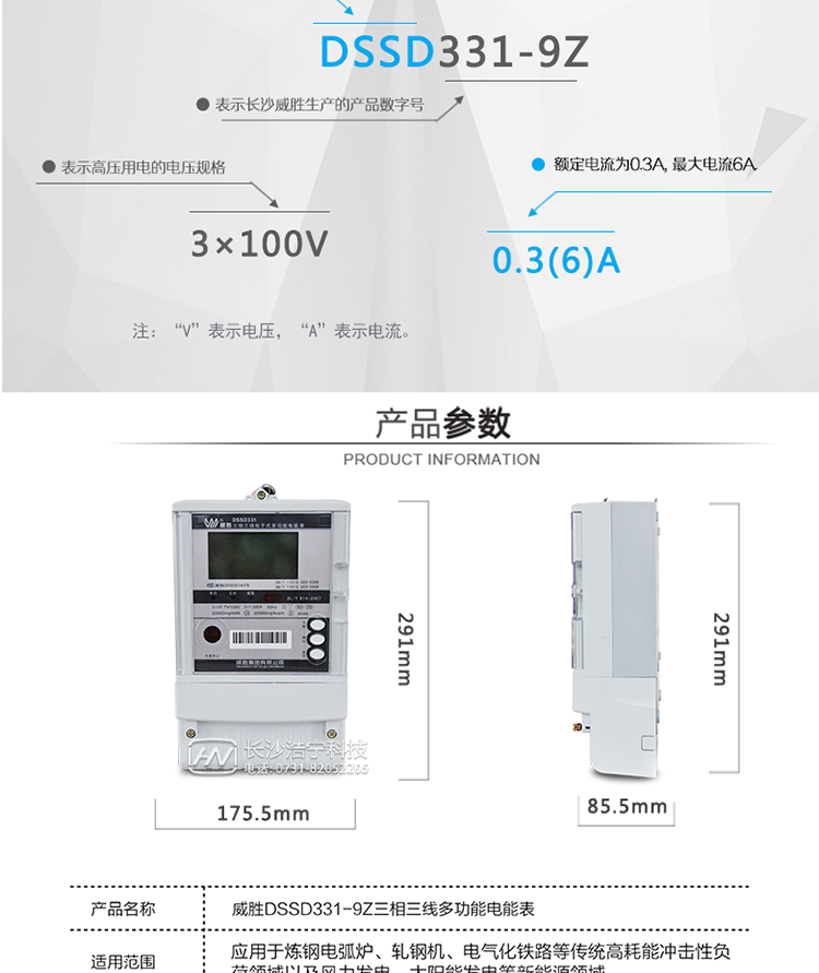 威胜DSSD331-9Z选购指导